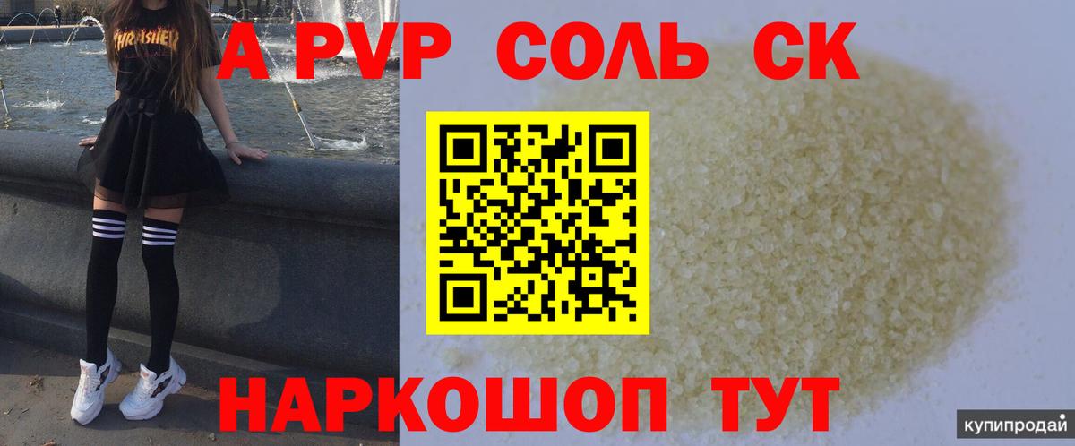 APVP VHQ  Вход с VPN  Кузнецк  А ПВП Crystall  Alpha-PVP  Alfa_PVP VHQ 
