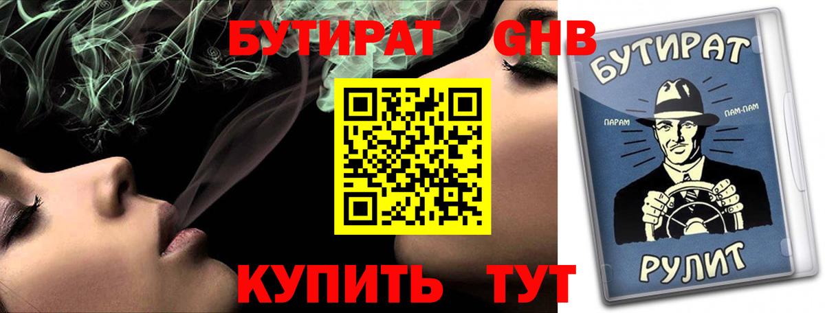 БУТИРАТ  Вход с VPN  Кузнецк  Бутират буратино 
