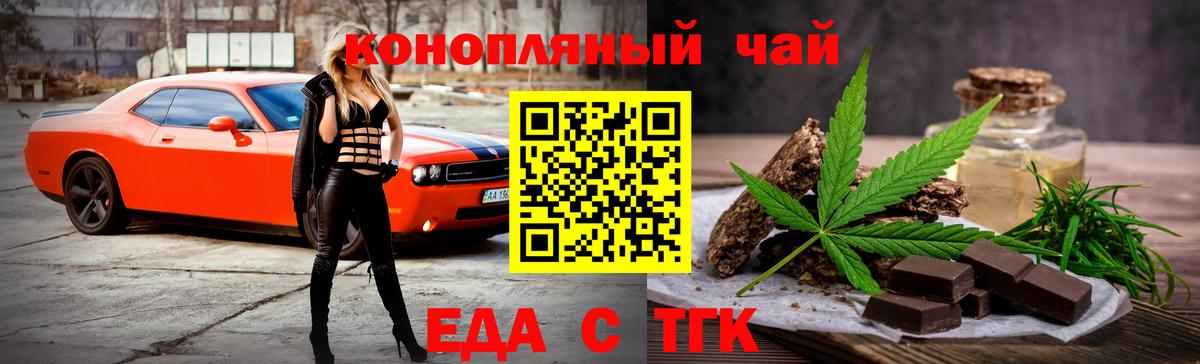 Кузнецк  Еда ТГК конопля  Вход с VPN 