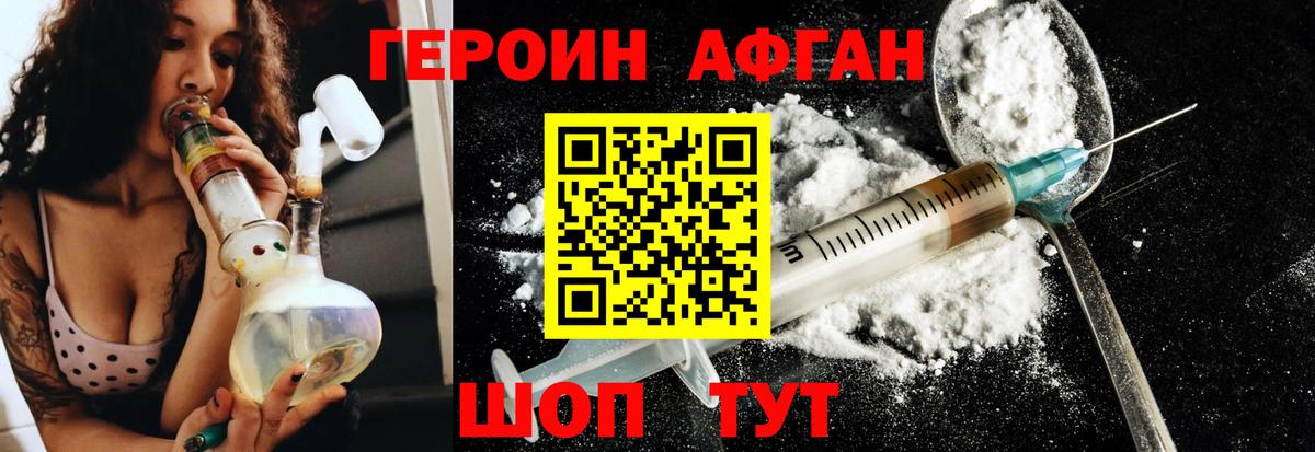 ГЕРОИН Афган  Вход с VPN  Кузнецк 